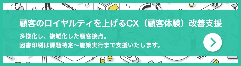 CXM支援サービス